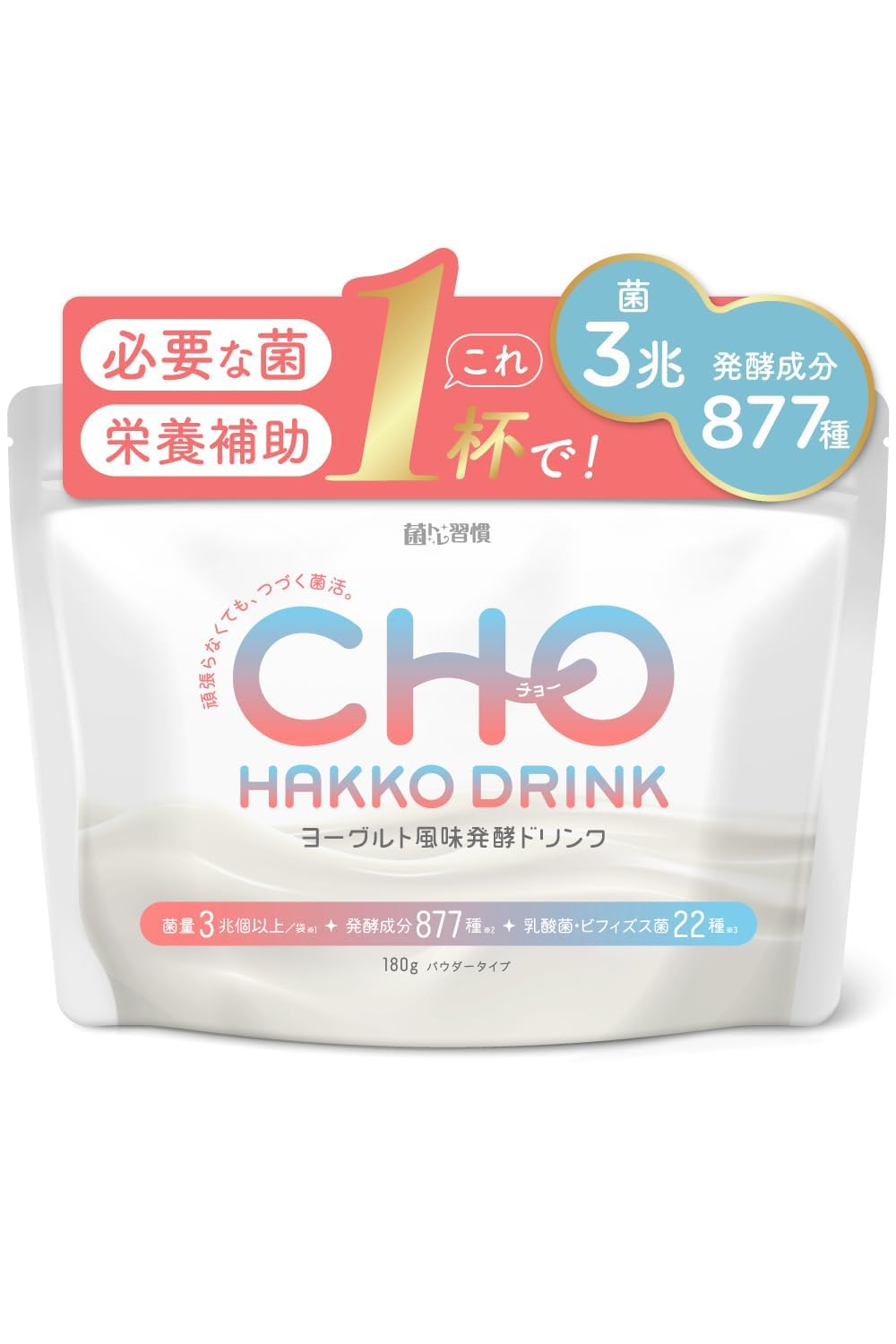 菌トレ習慣スムージー CHO HAKKO DRINK 商品パッケージ正面